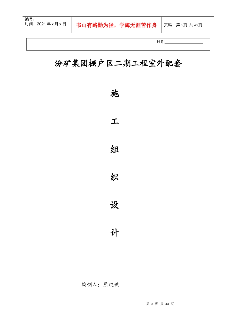 棚户区室外施工组设计_第3页
