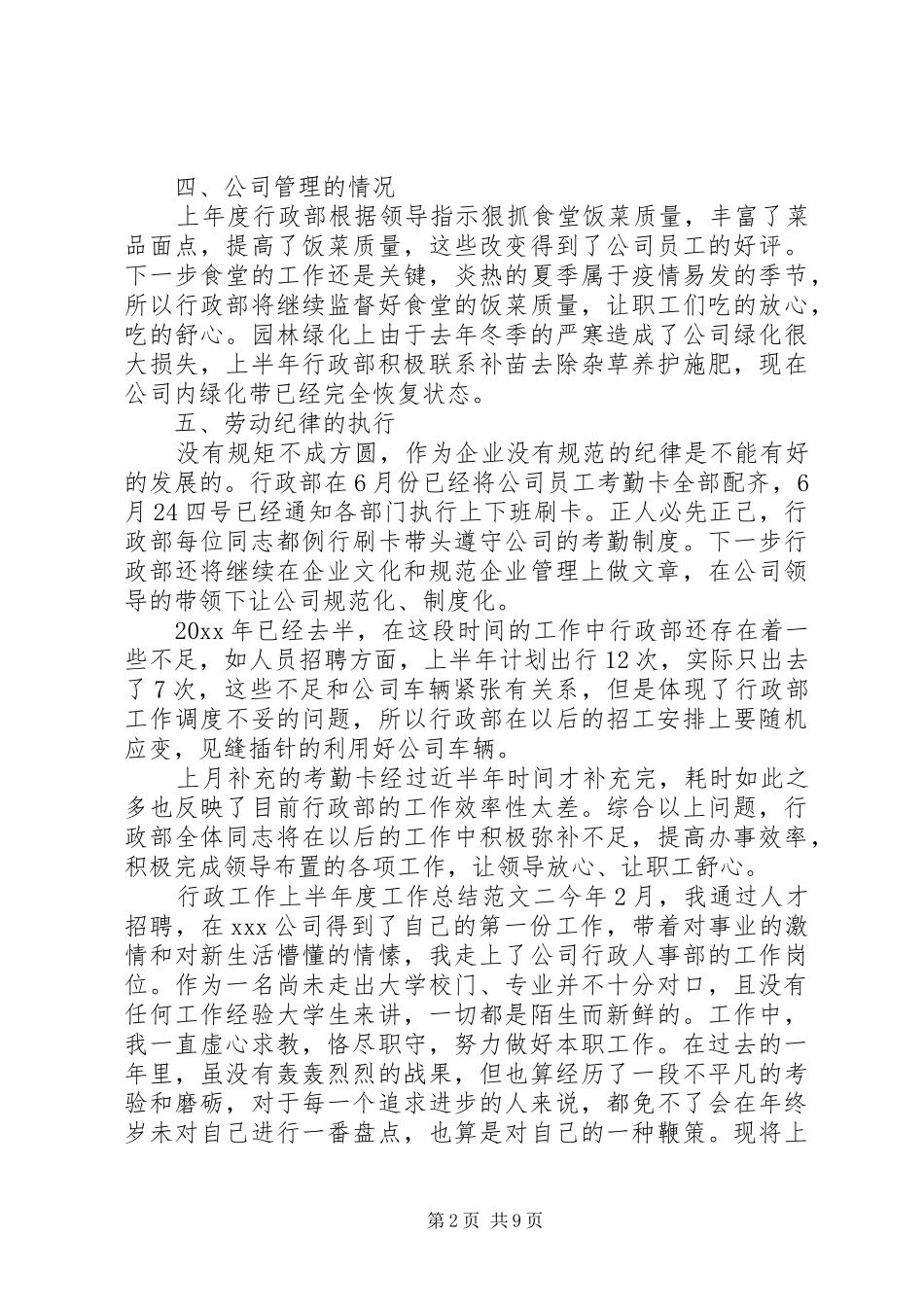 行政工作上半年度工作总结报告-上半年行政工作总结_第2页