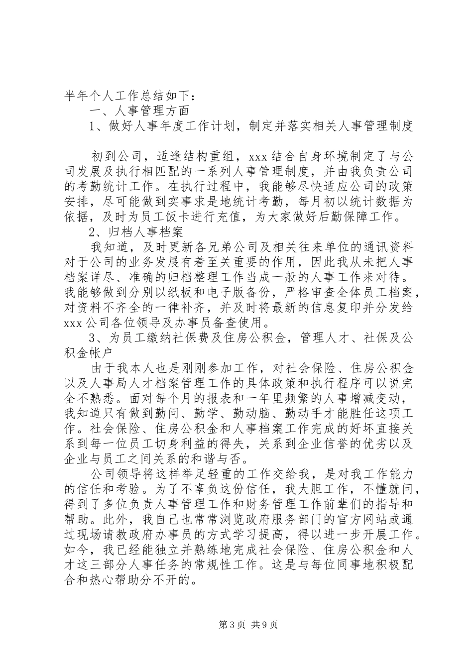 行政工作上半年度工作总结报告-上半年行政工作总结_第3页