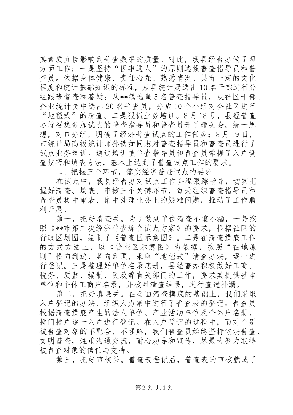 经济普查试点工作总结_第2页