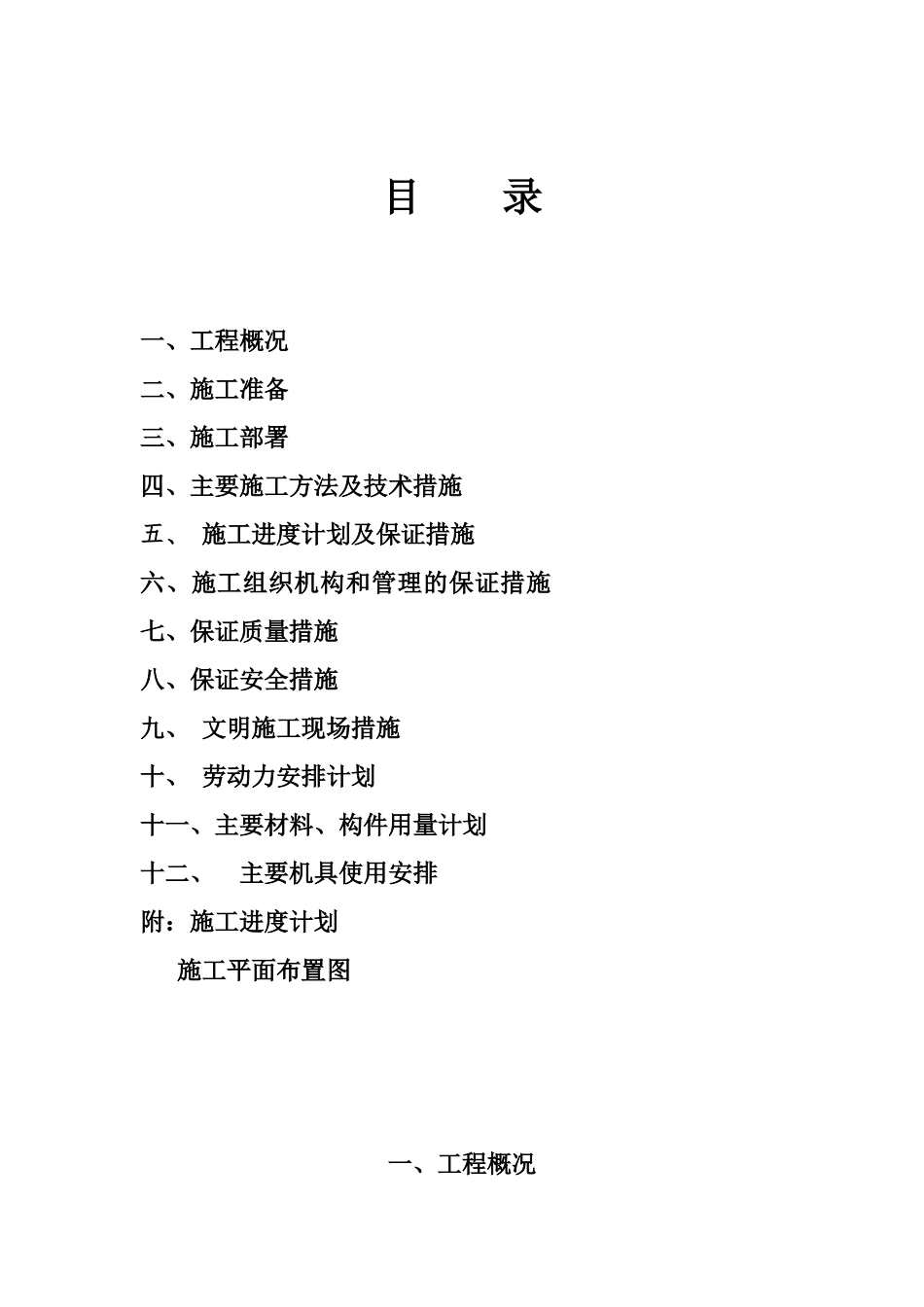 市政道路施工方案培训资料( 46页)_第1页