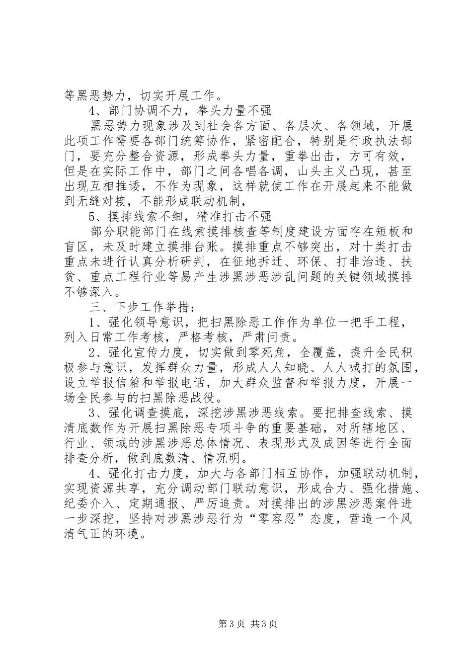 街道扫黑除恶专项斗争工作宣传总结_第3页