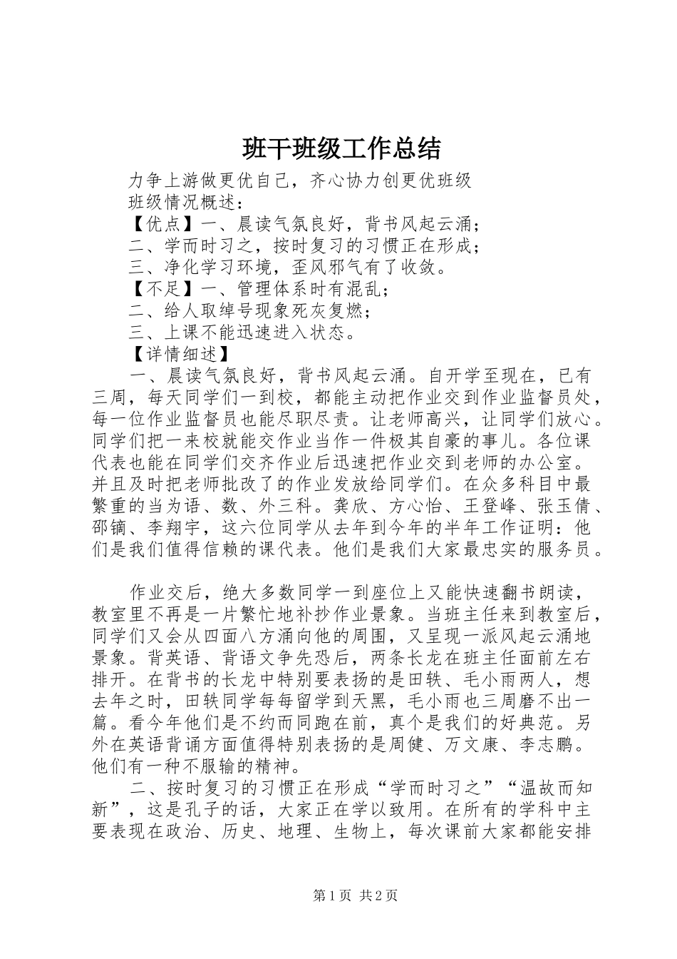 班干班级工作总结_第1页