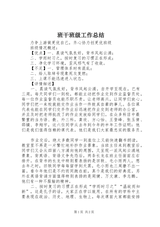 班干班级工作总结