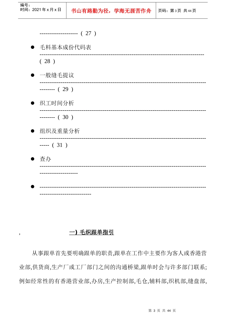 毛衫跟单知识_第3页
