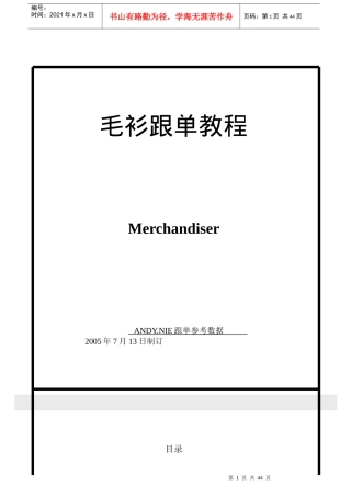 毛衫跟单知识
