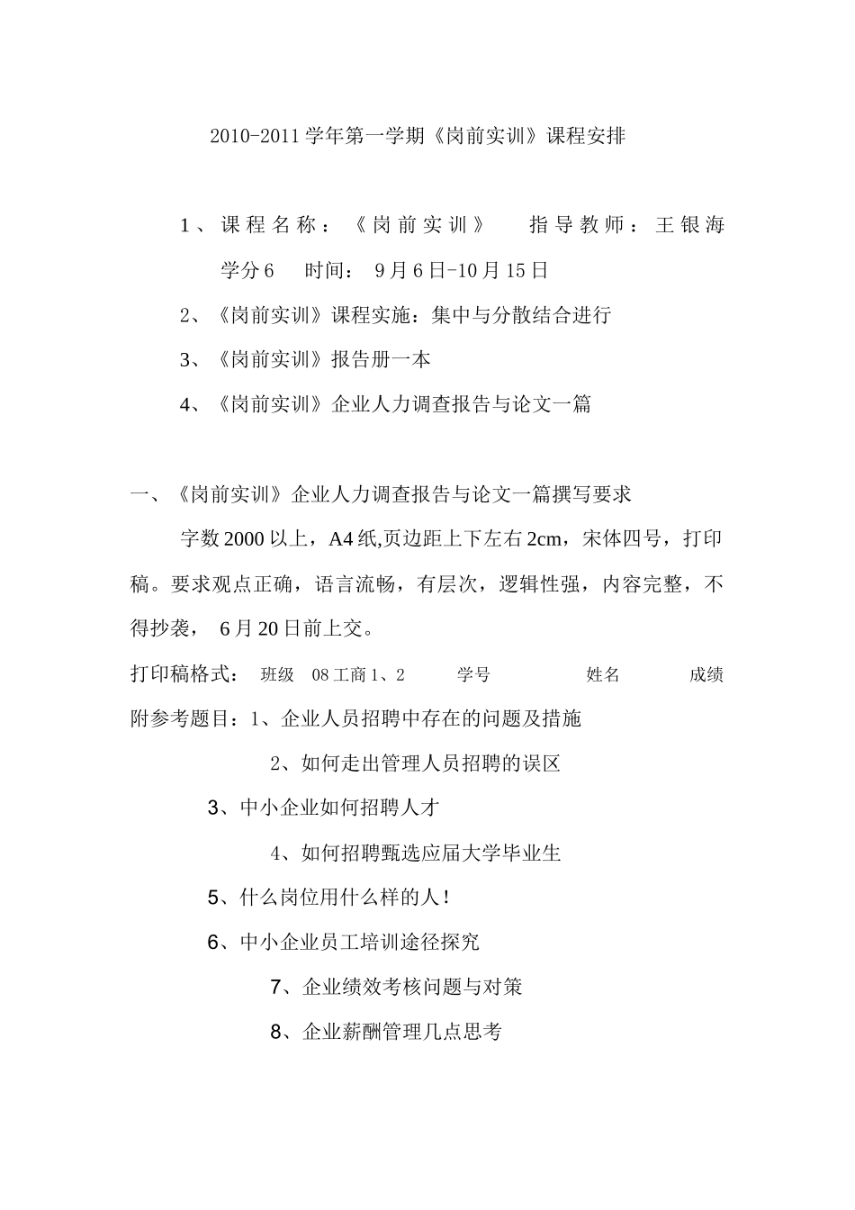 人力资源-08工商岗前实训考核_第1页