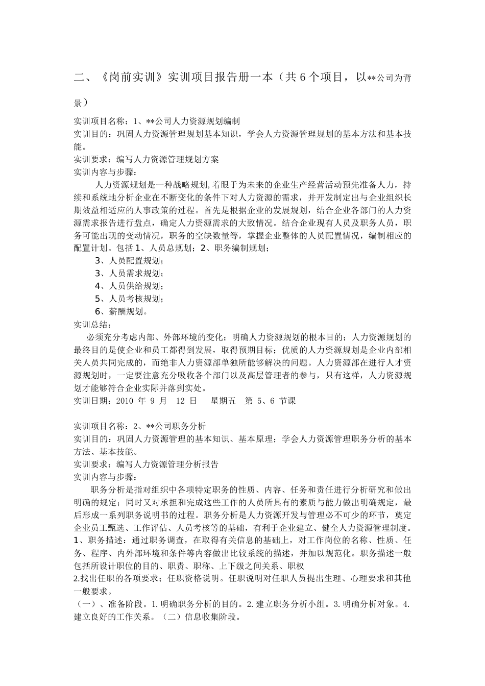 人力资源-08工商岗前实训考核_第2页