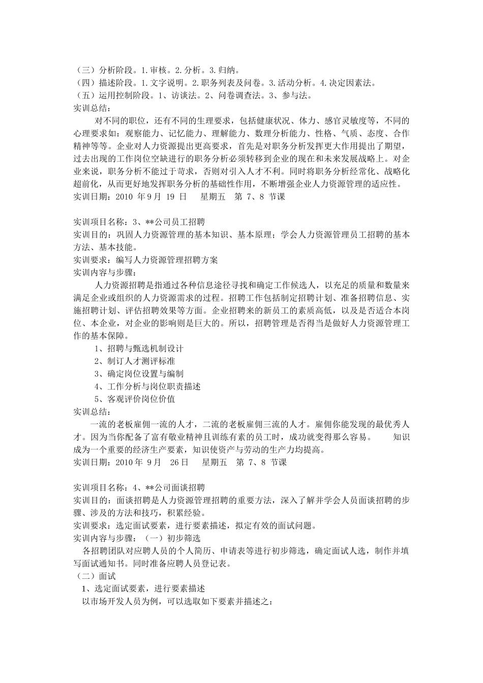 人力资源-08工商岗前实训考核_第3页