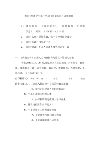 人力资源-08工商岗前实训考核