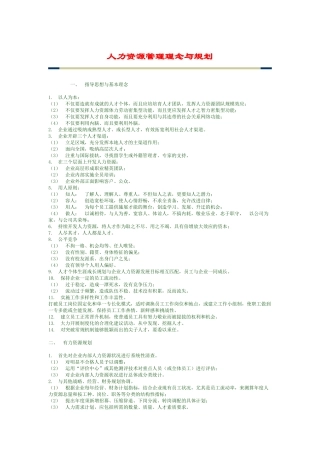 人力资源管理理念与规划（ 84页）