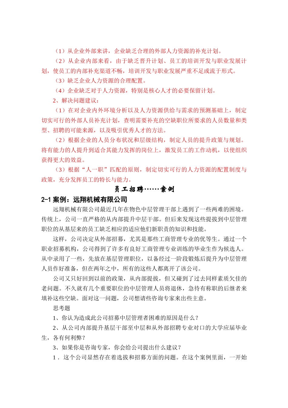 企业人力资源开发与管理_第2页