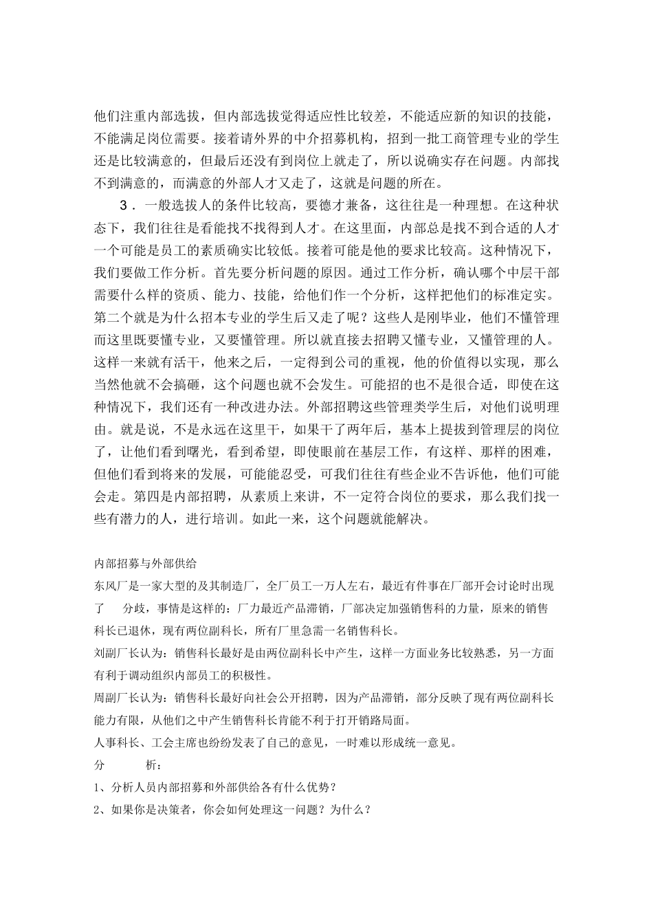 企业人力资源开发与管理_第3页