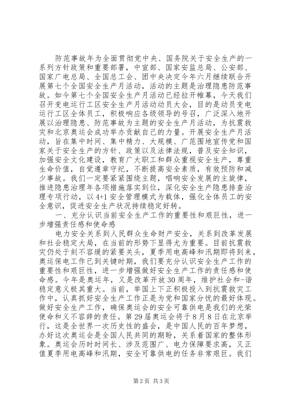 工业园安全生产动员致辞_第2页