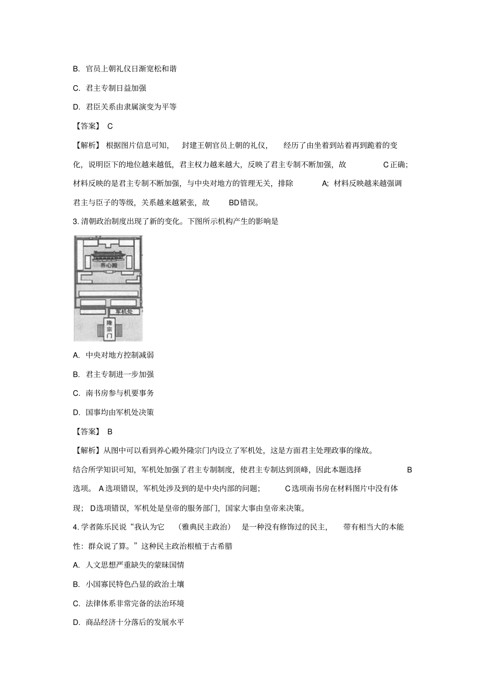 安徽省2019年高二学业水平考试历史模拟检测试题及解析(word版,解析版)_第2页