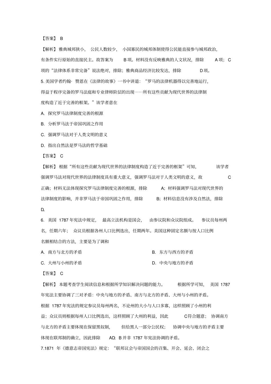 安徽省2019年高二学业水平考试历史模拟检测试题及解析(word版,解析版)_第3页