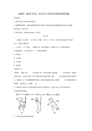 安徽省2019年高二学业水平考试历史模拟检测试题及解析(word版,解析版)