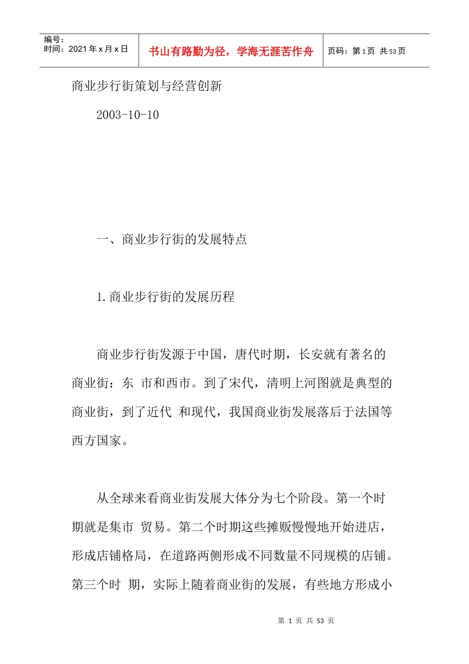 步行街开发与策划_第1页