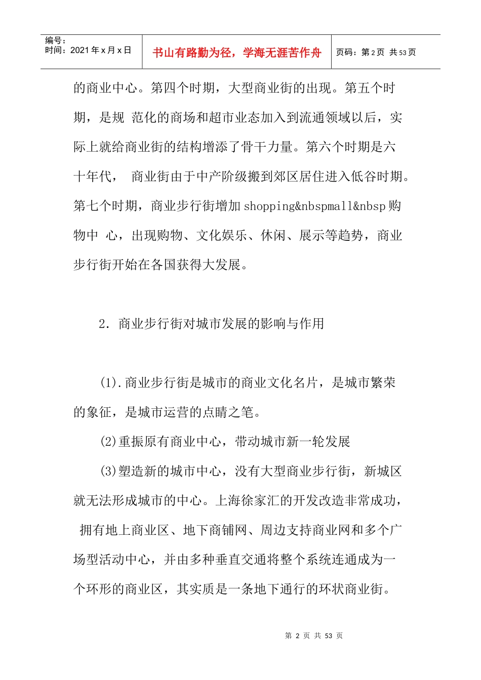 步行街开发与策划_第2页