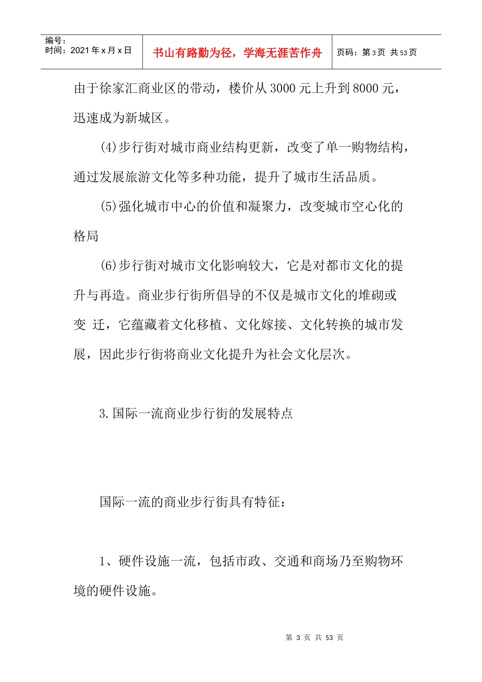 步行街开发与策划_第3页