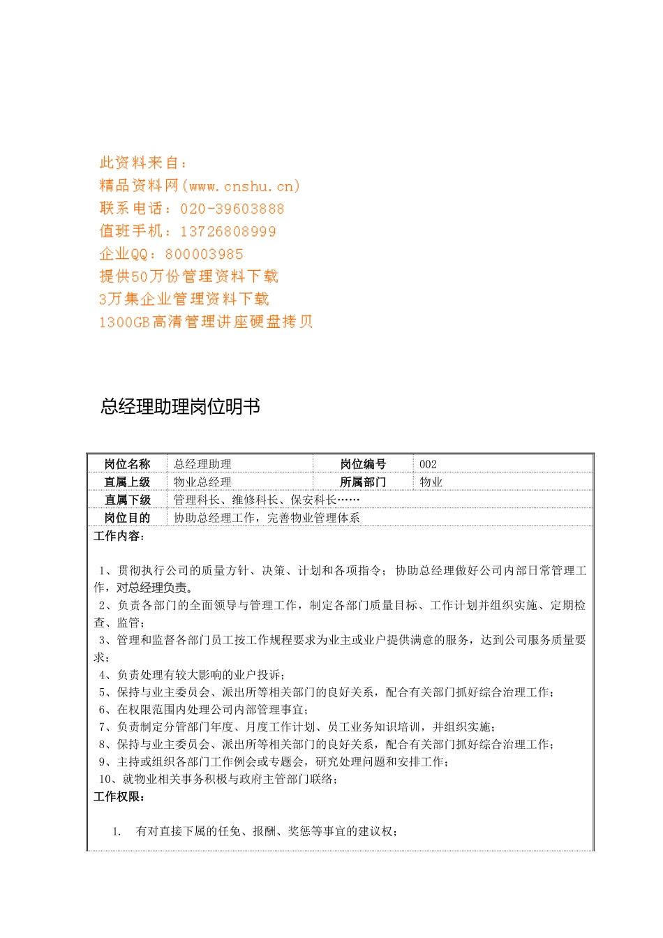 企业各部门岗位明书_第1页