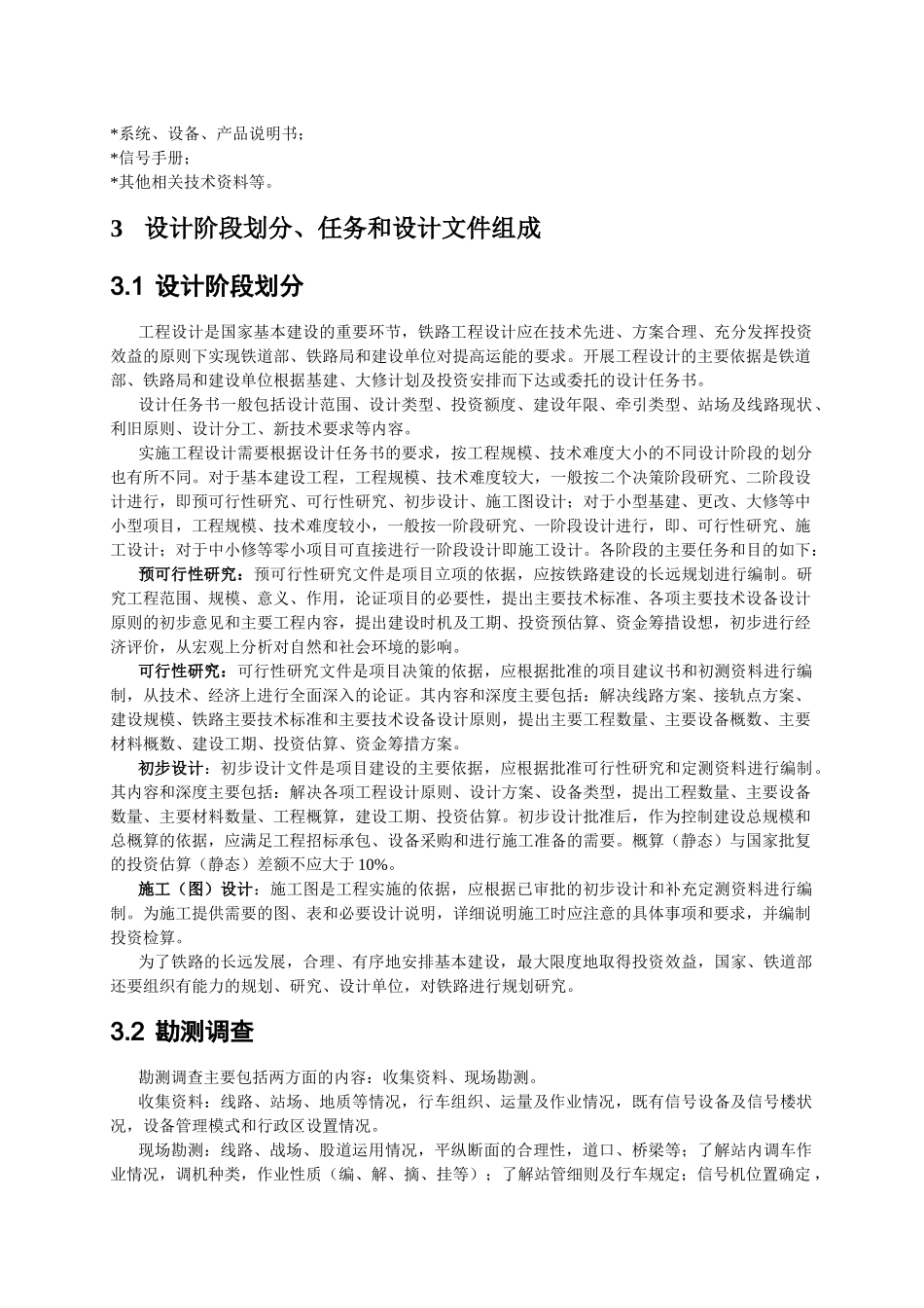 信号培训材料-袁湘鄂_第3页