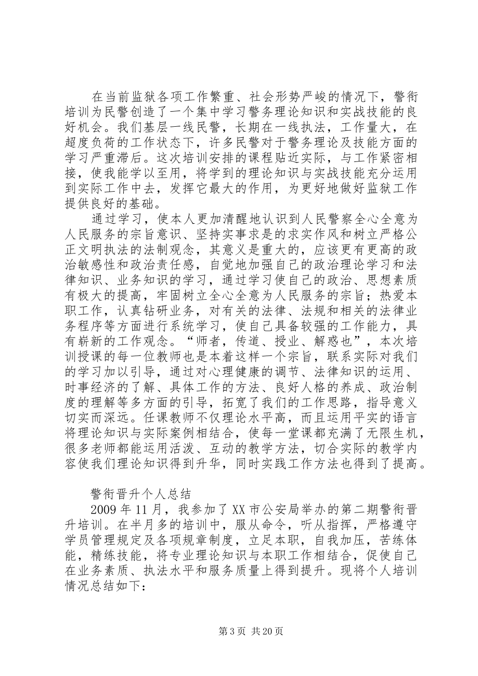 警衔晋升培训总结_第3页