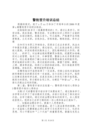 警衔晋升培训总结