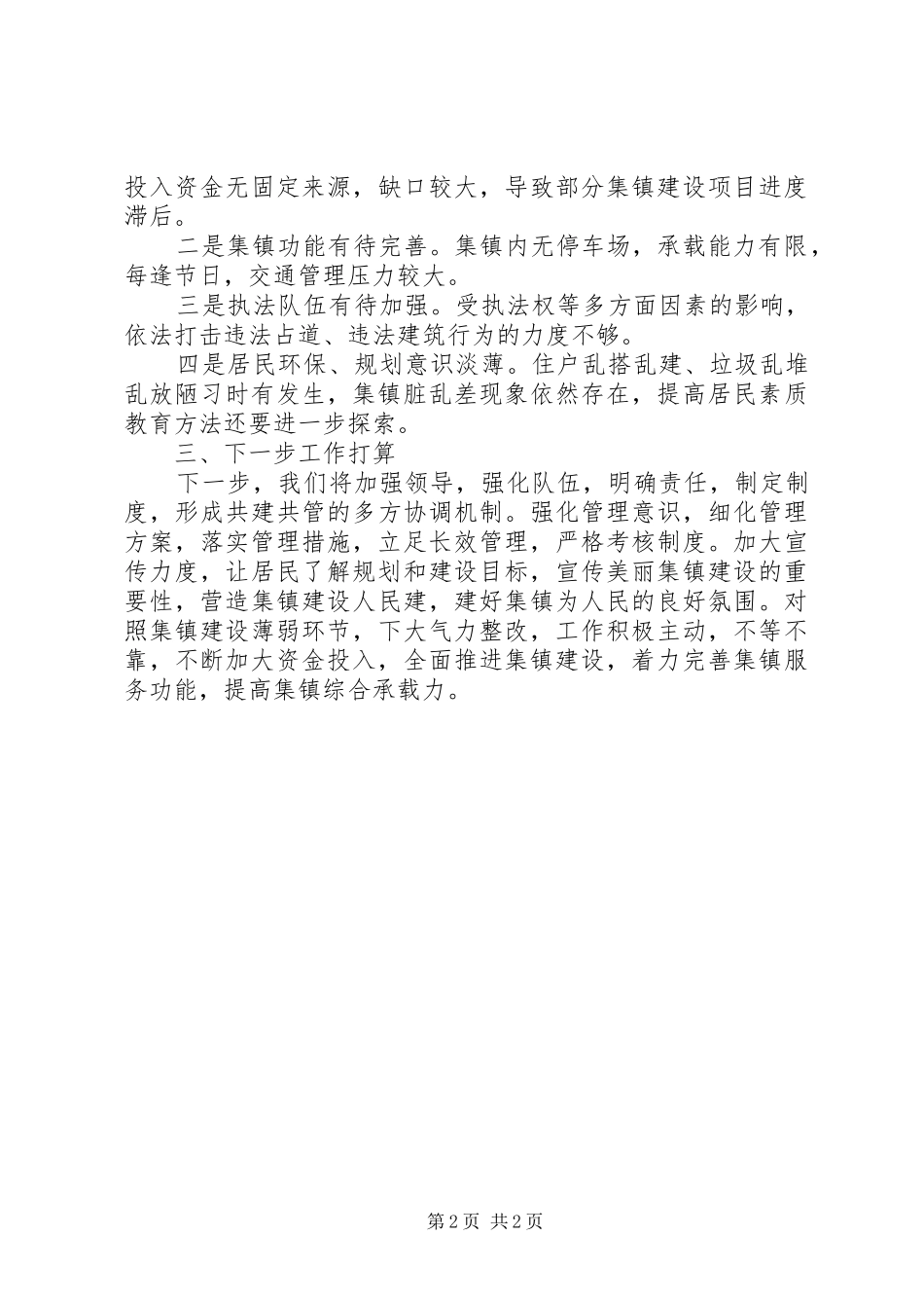 美丽集镇建设工作总结范文_第2页
