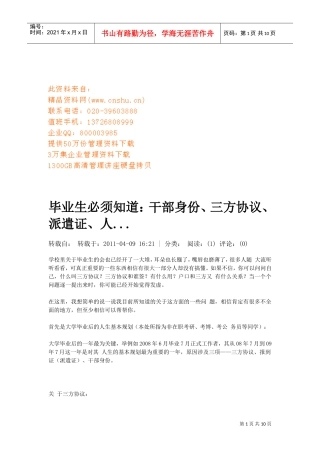 毕业生必须知道的几件事