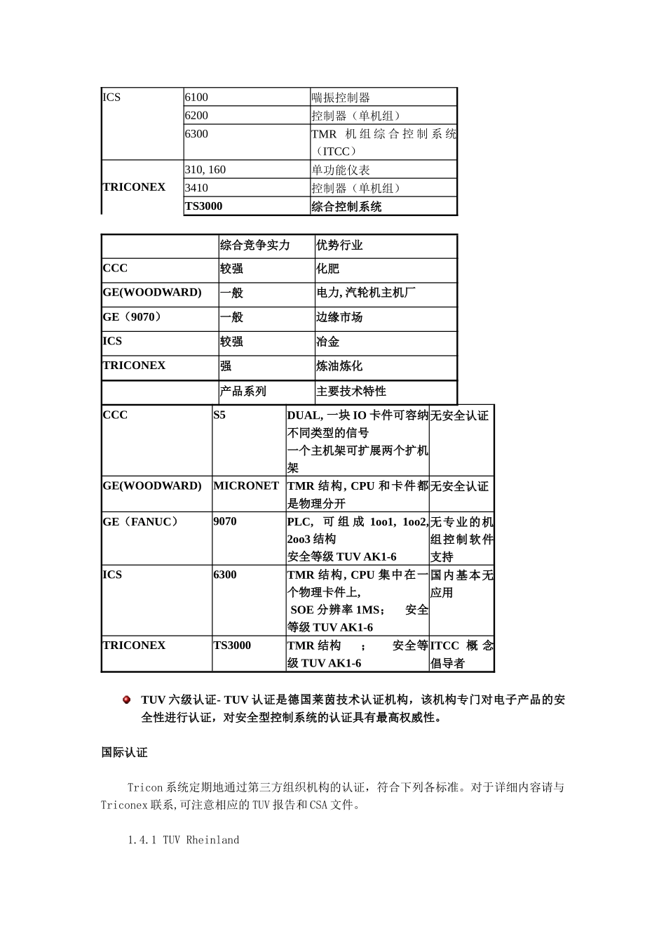 人力资源-CONSEN工程师现场培训_第2页
