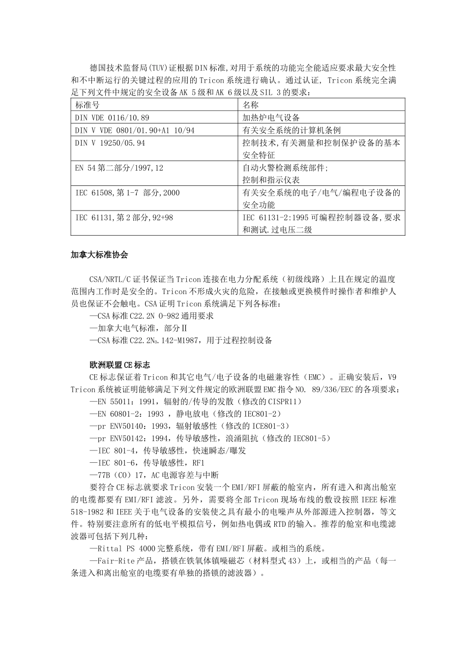 人力资源-CONSEN工程师现场培训_第3页