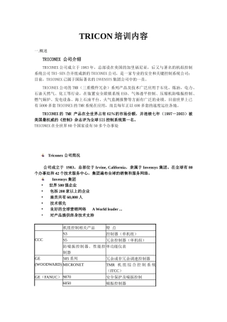 人力资源-CONSEN工程师现场培训