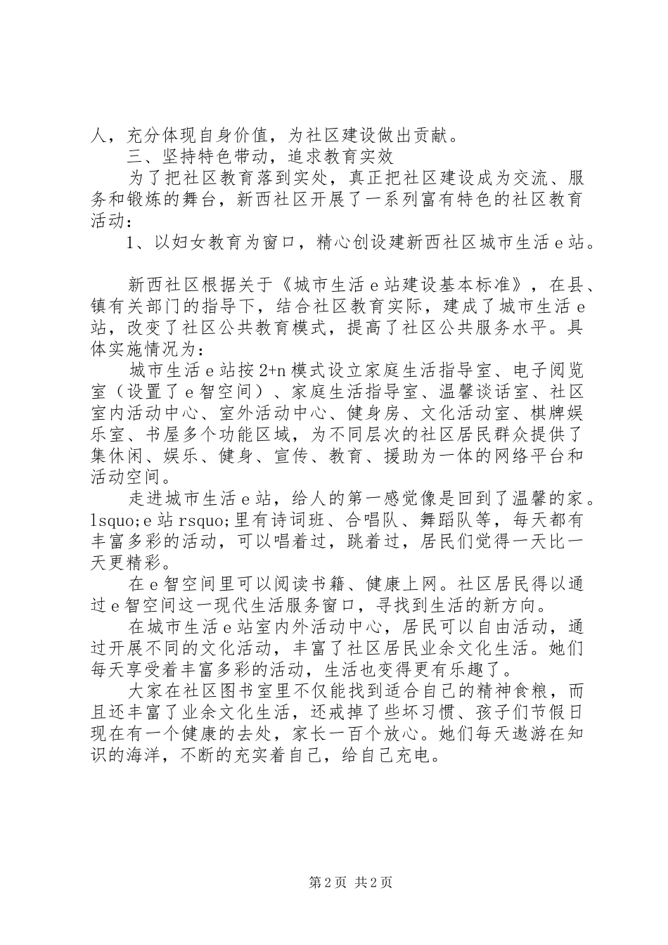 社区教育工作总结_第2页