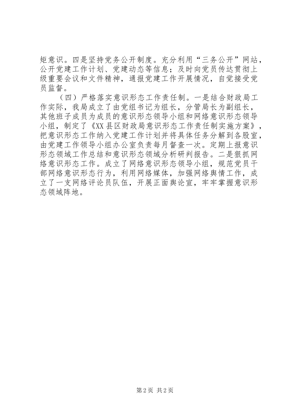 财政局XX年上半年党建工作总结_第2页