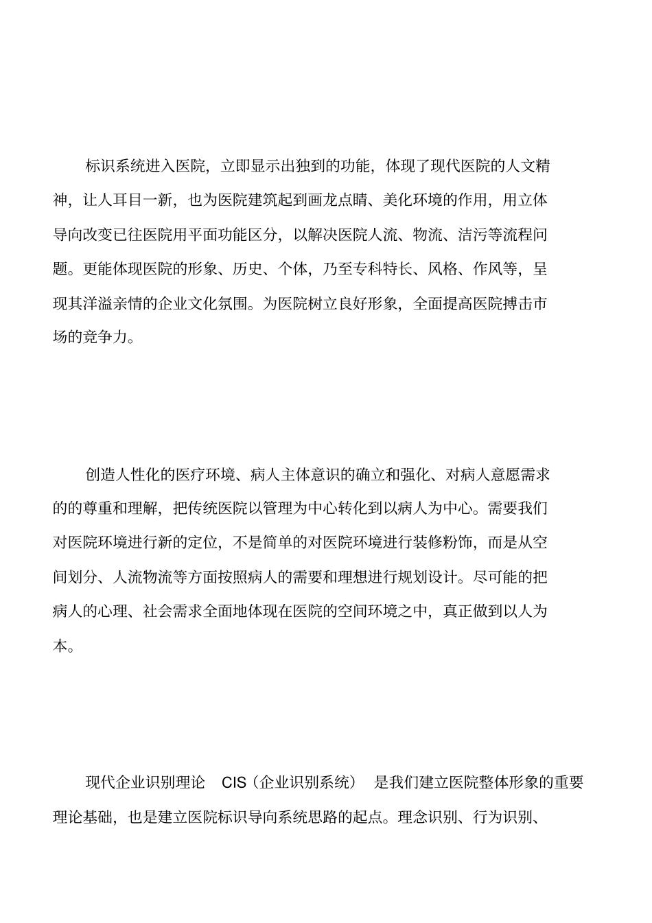 医院标识导视系统设计解决方案详解_第2页