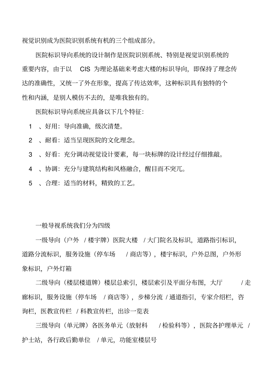 医院标识导视系统设计解决方案详解_第3页