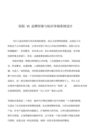 医院标识导视系统设计解决方案详解