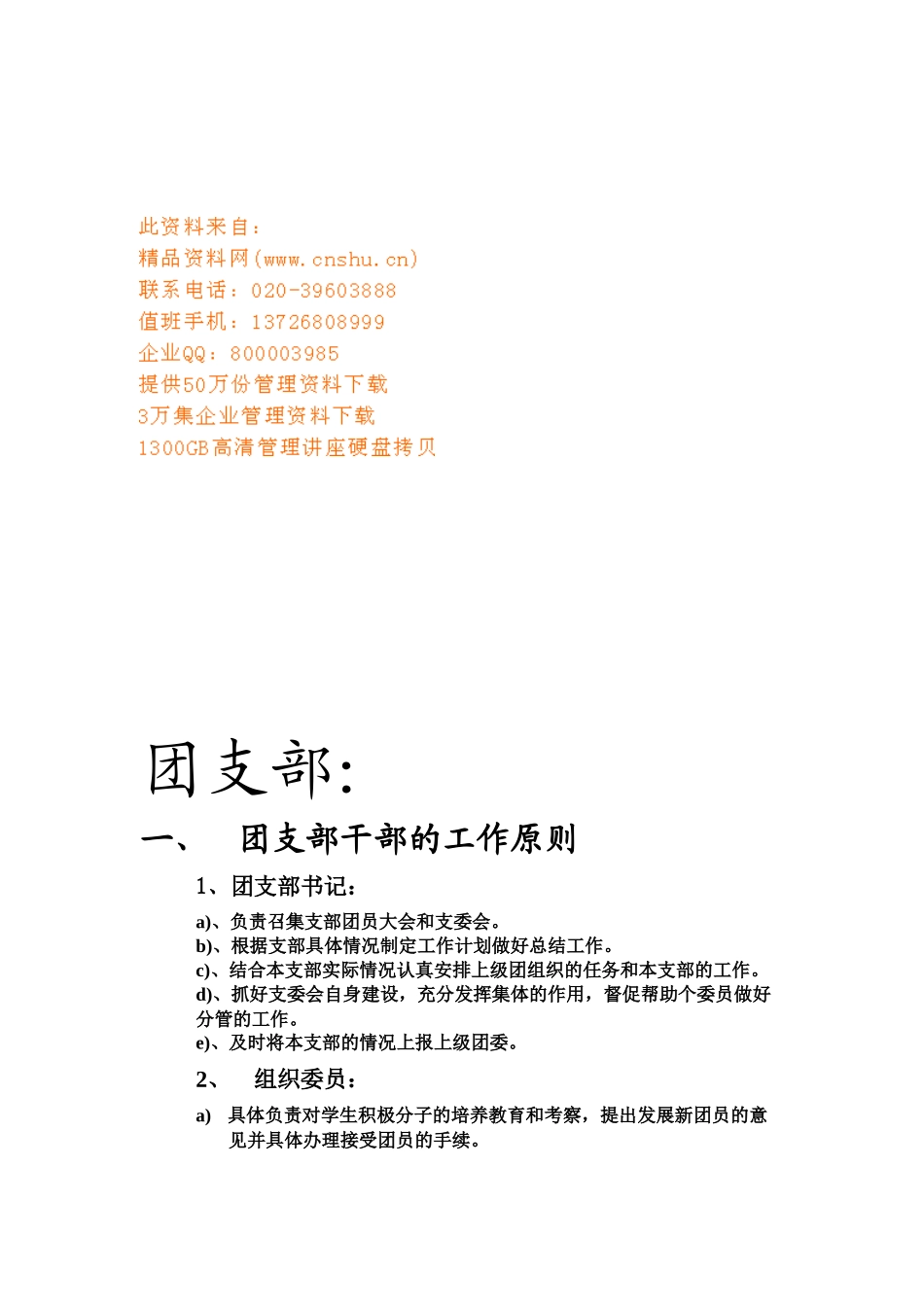 学校团支部工作计划方案_第1页