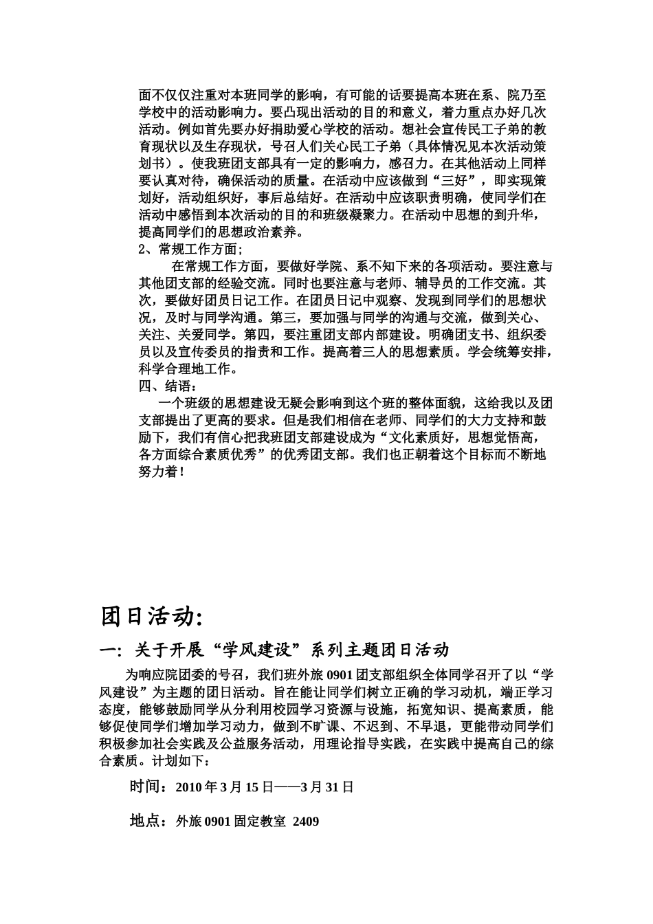 学校团支部工作计划方案_第3页