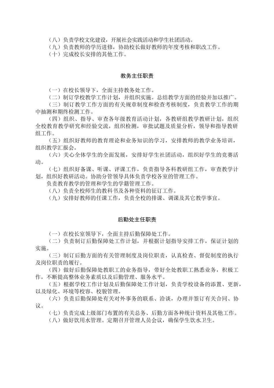 学校各岗位职务说明_第2页