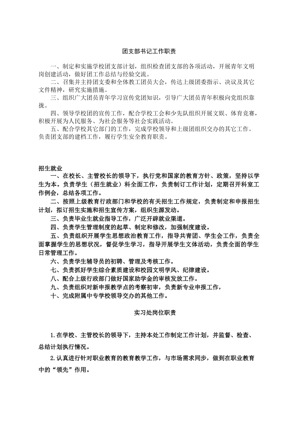 学校各岗位职务说明_第3页