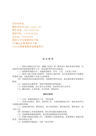 学校各岗位职务说明