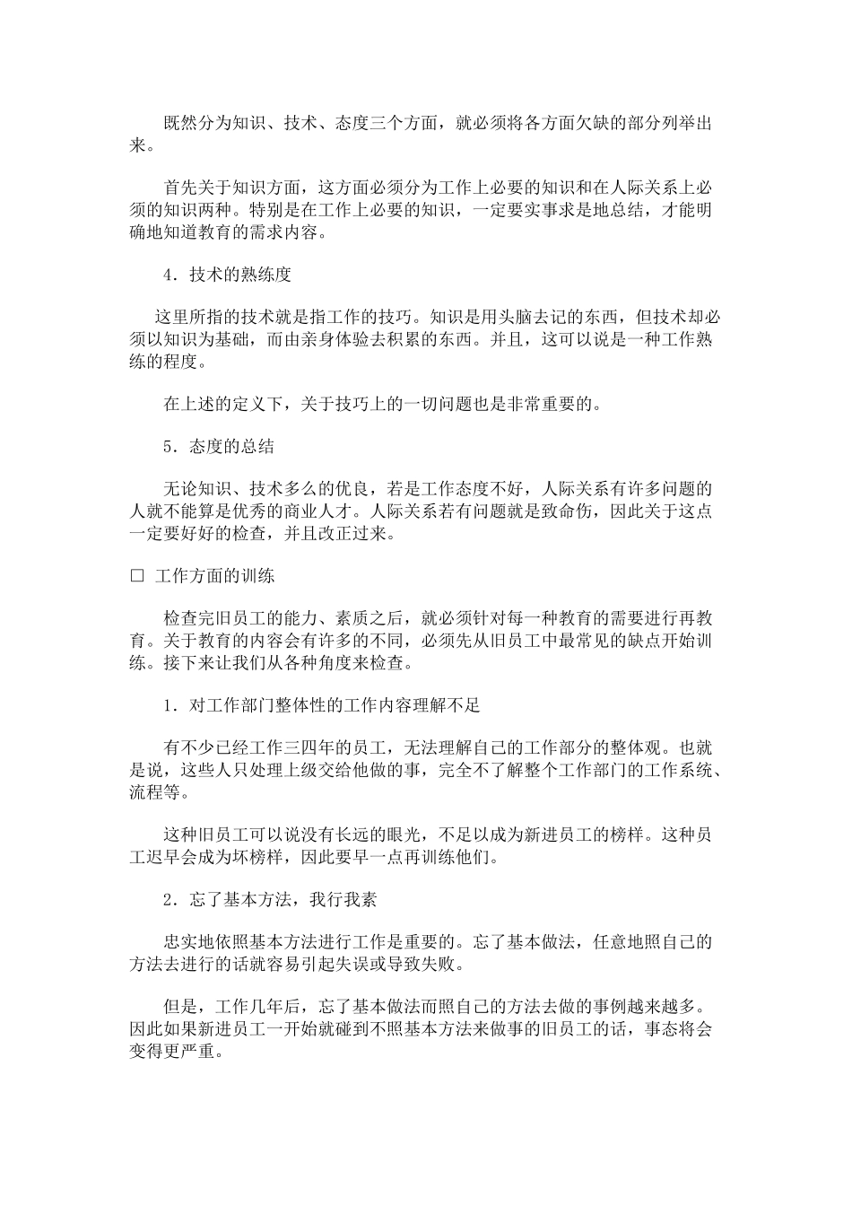 员工培训的基本原则_第2页