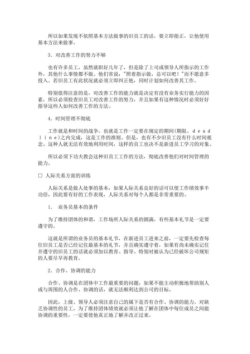 员工培训的基本原则_第3页