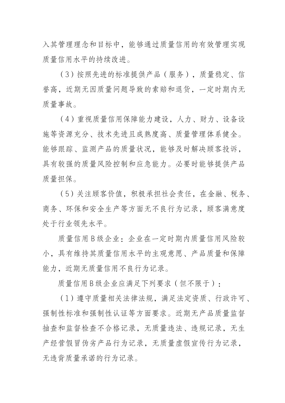 江苏省工业企业质量信用评价管理办法doc-江苏质监信息网_第3页