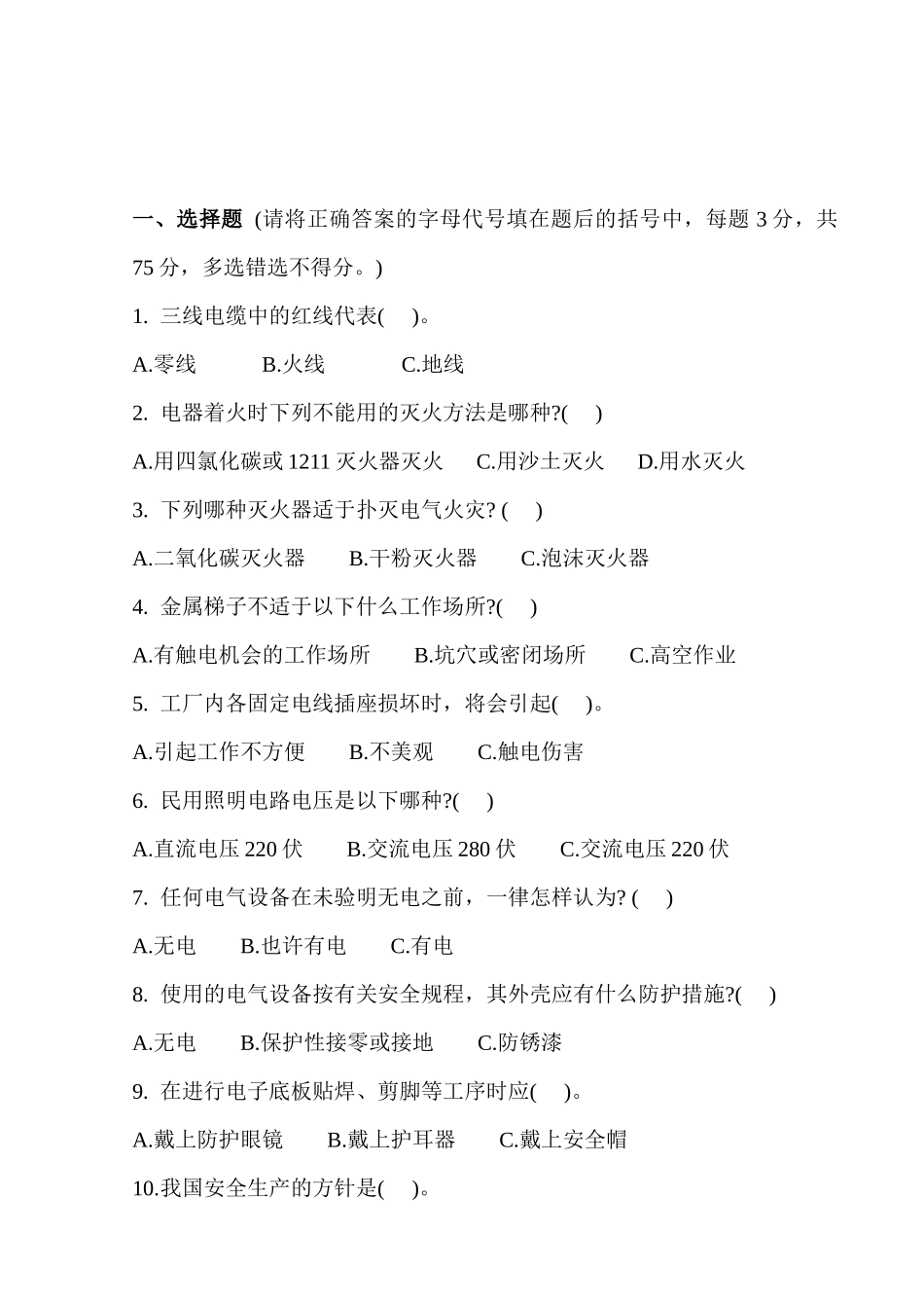 品管人员任用笔试_第2页