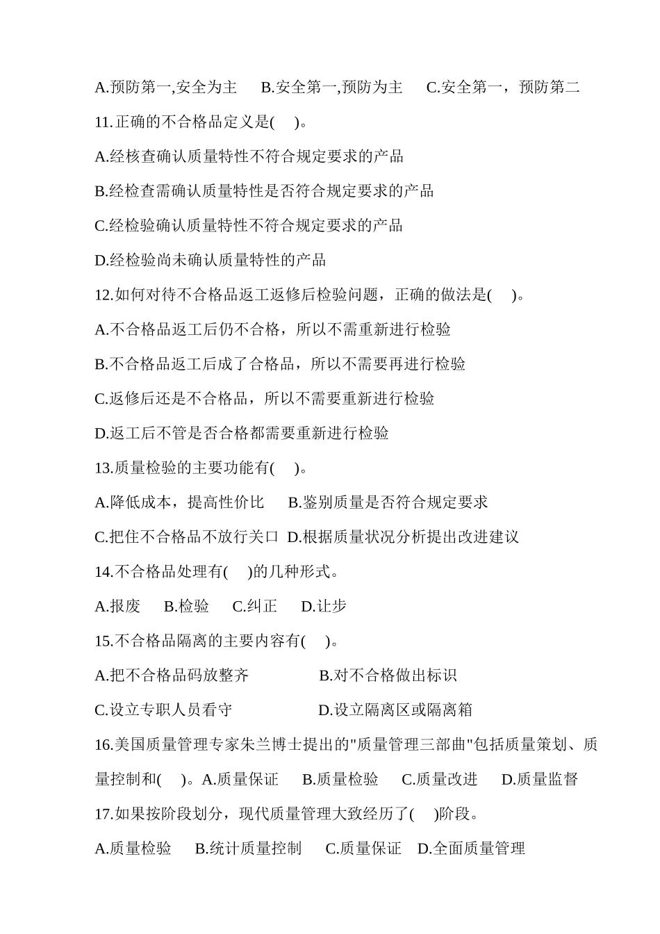 品管人员任用笔试_第3页