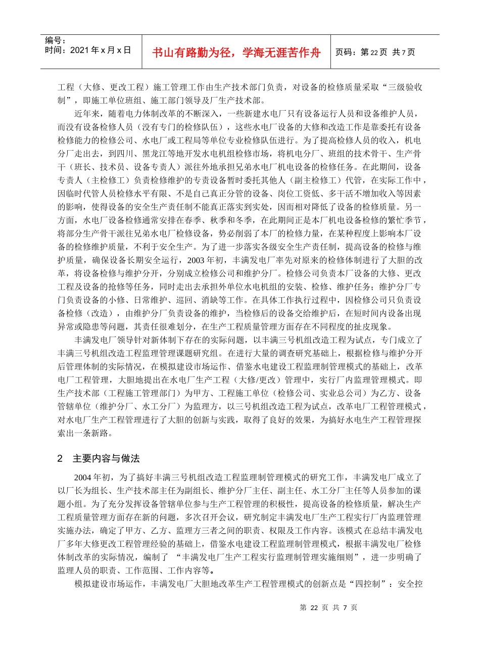 模拟建设市场运作改革电厂工程管理研讨_第2页