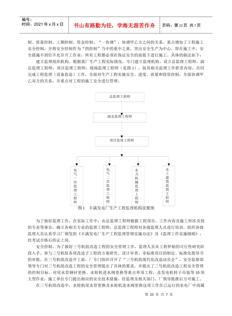 模拟建设市场运作改革电厂工程管理研讨_第3页